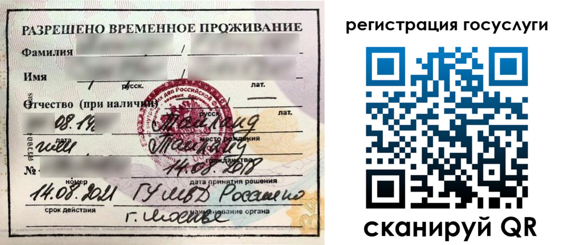 прописка в Мордовии