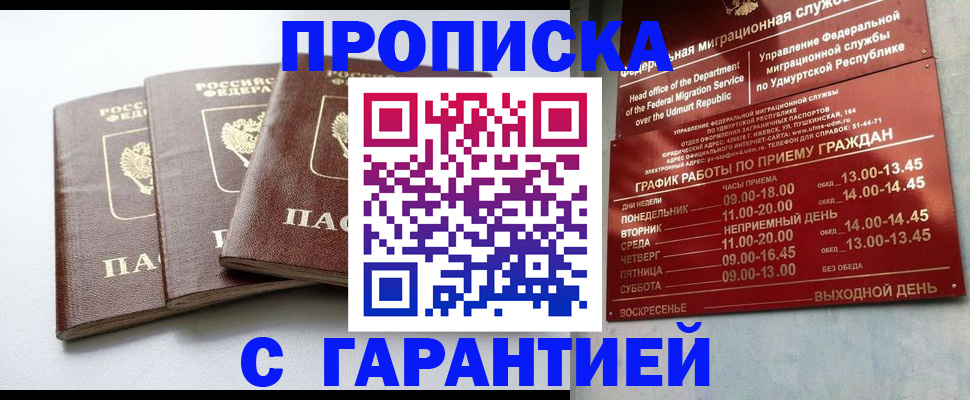 временная регистрация надежно в Мордовии