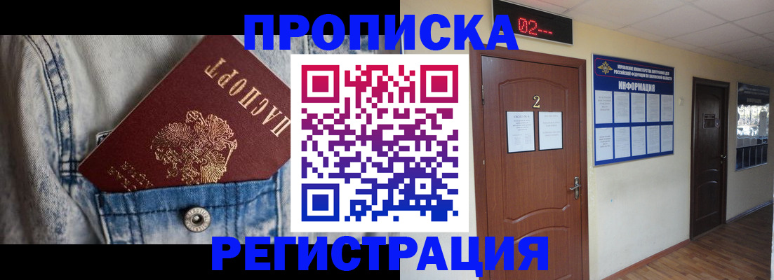 где прописаться в Мордовии
