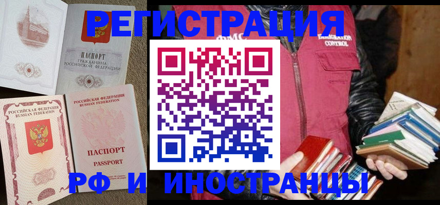 прописка в Мордовии