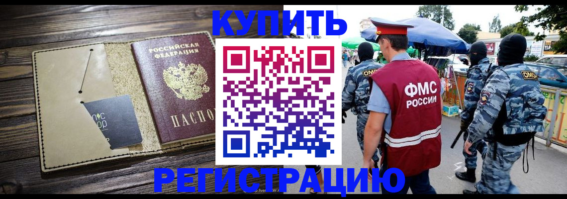 прописка штамп в Мордовии