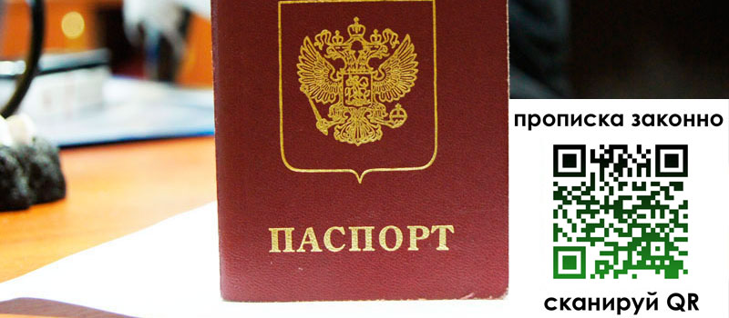 прописка в Мордовии прописка в Мордовии
